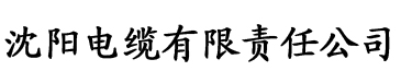 萝卜视频看片app电缆厂logo